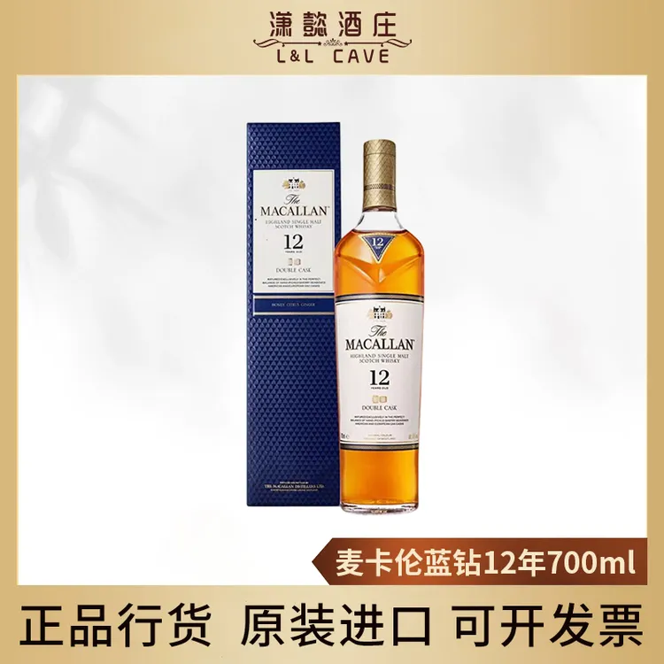 MACALLAN麦卡伦 蓝钻12年 双雪莉桶 单一麦芽威士忌700ml正品行货