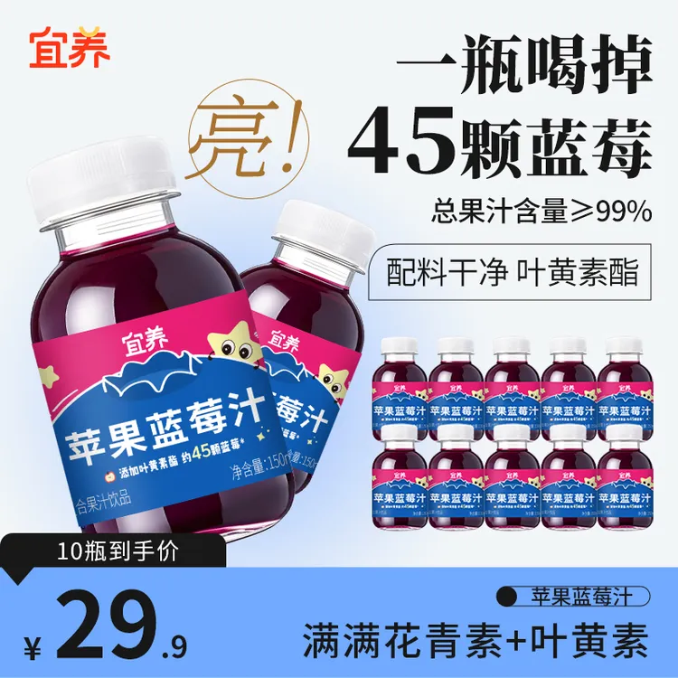【学习用眼每天喝点】不加糖苹果蓝莓汁99%果汁每瓶约45颗蓝莓