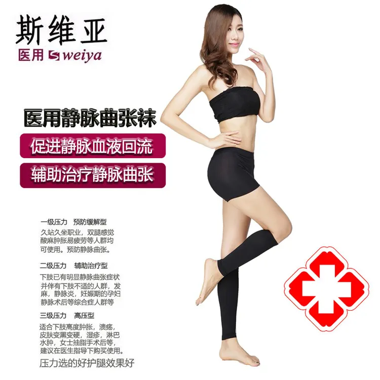 斯维亚医用静脉曲张压缩袜辅助治疗型二级压力术前术后小腿袜四季标准款男女通用