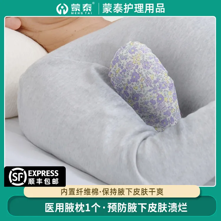 蒙泰腋枕瘫痪老人腋窝支撑干燥防褥疮皮肤溃烂摩擦护理透气夏家用