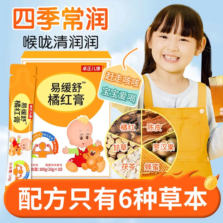 【换季必备】卓正儿康易缓舒橘红膏罗汉果甘草陈皮化州橘红冲饮膏