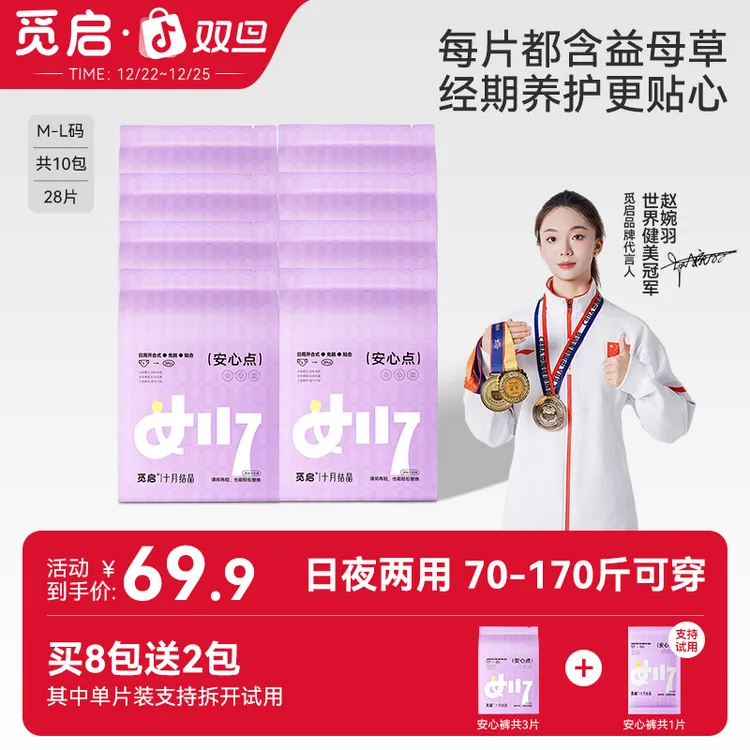 【经期必备】十月结晶觅启安心裤女生理期早安裤防侧漏魔术贴安睡裤