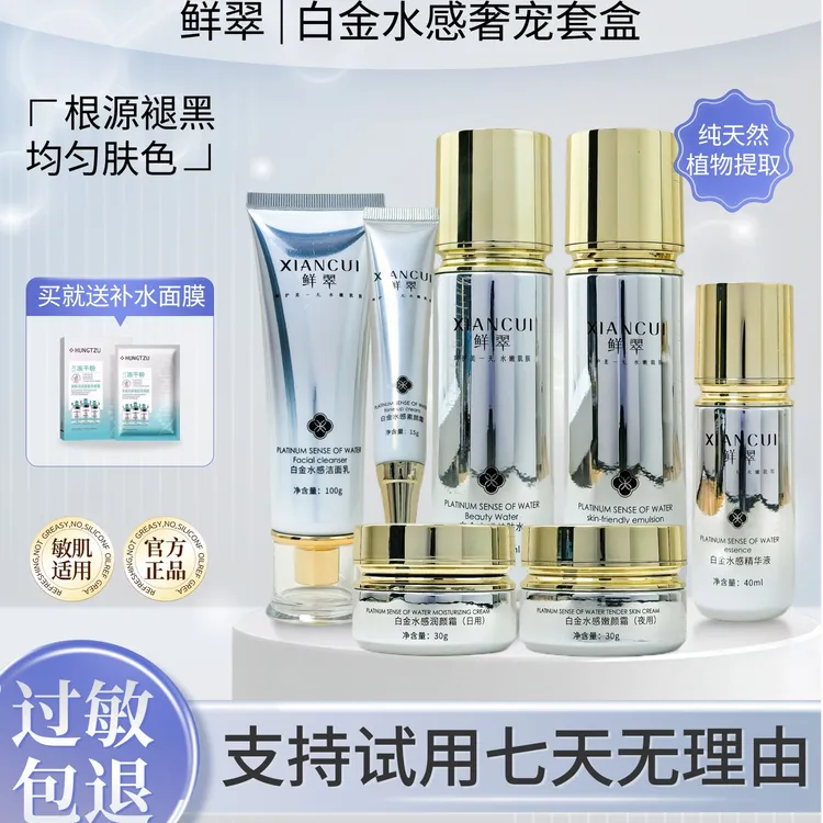 鲜翠白金水感奢宠套装嫩肤补水保湿提亮肤色改善暗沉护肤品礼盒