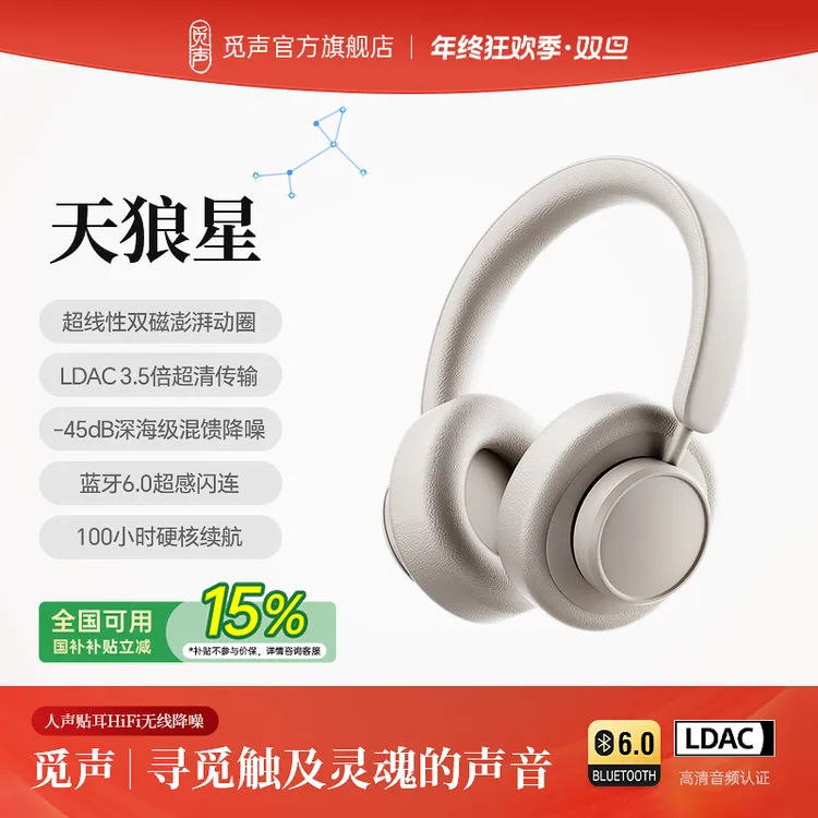 觅声天狼星蓝牙6.0头戴式耳机无线电竞游戏音乐长续航高音质降噪