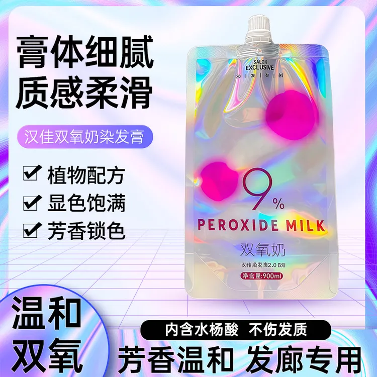 染发用芳香双氧奶染发不伤发温和漂粉染膏双氧乳双氧奶发廊专用  