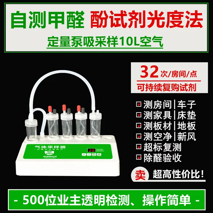 蜂清扬X5 家用甲醛检测仪空气测试仪 酚试剂定量泵吸采样比色法