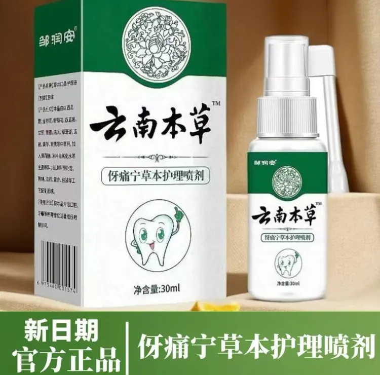 【正品】云南本草牙舒宁喷剂萃取草本抑菌温和男女通用口腔喷雾护理