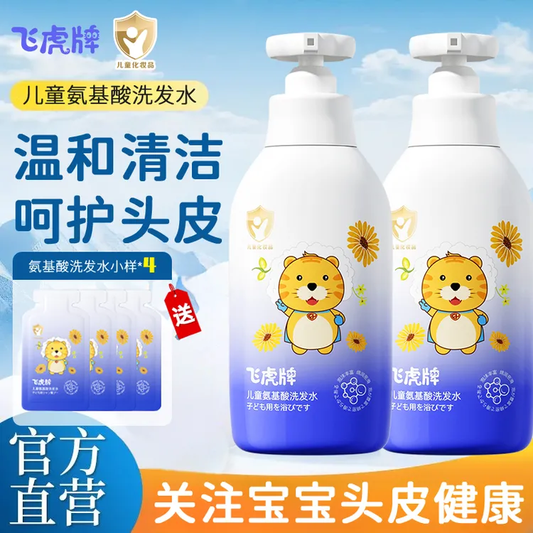 【飞虎旗舰】飞虎牌儿童氨基酸洗发水长效控油蓬松去屑柔顺不伤头皮