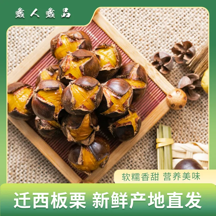 新鲜产地直发2025新鲜头茬正宗迁西板栗3斤装大果【团】