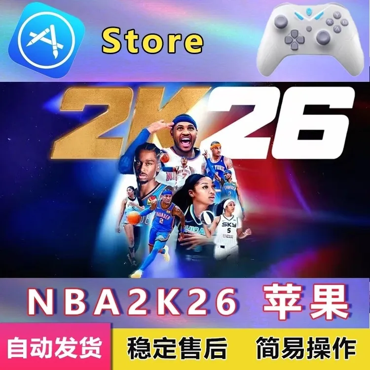 NBA2K26手游苹果游戏手柄支持直装订阅版手柄无线蓝牙手柄