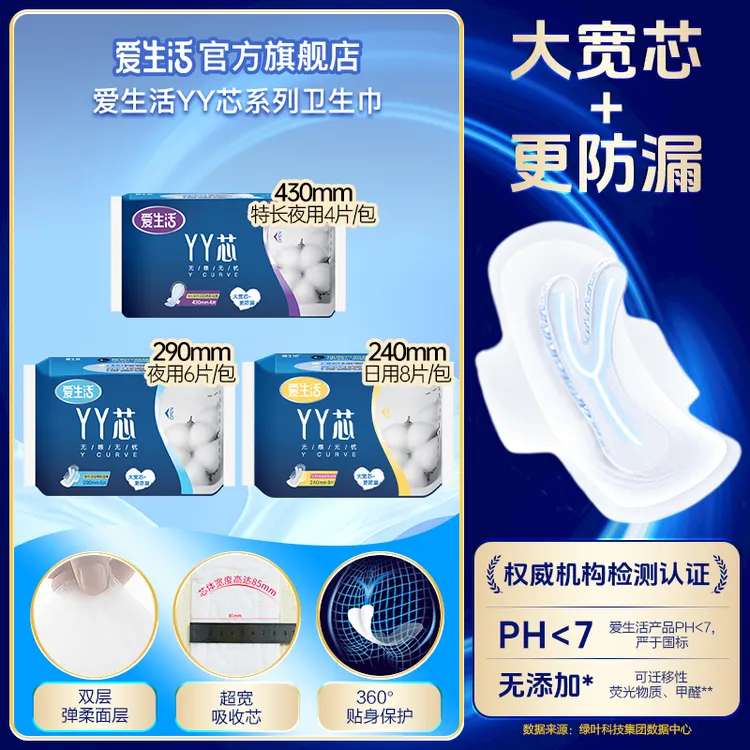 【量大无忧款】爱生活YY芯卫生巾悬浮防漏干爽透气柔绵官方正品旗舰