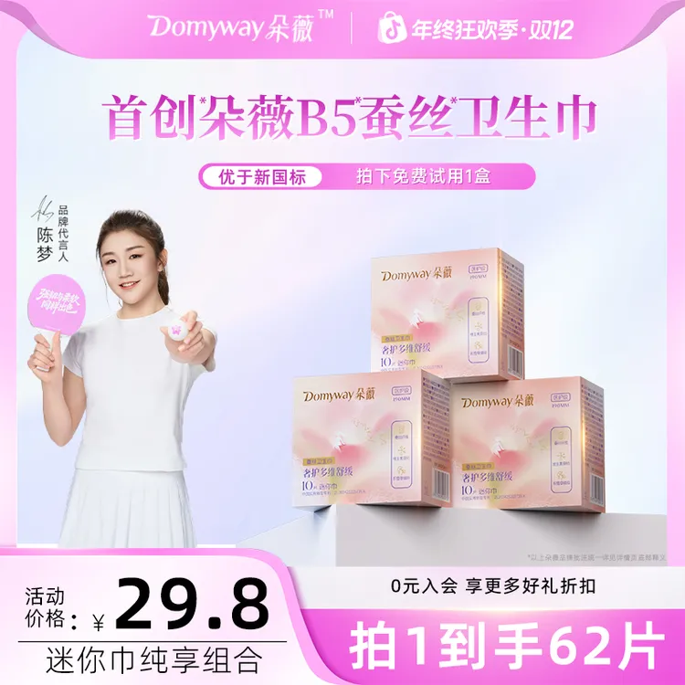 【B5系列】朵薇黄子韬卫生巾迷你巾纯享姨妈巾护垫超薄透气官方正品