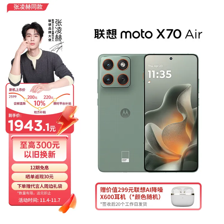 【张凌赫同款】 联想 moto X70 Air 轻薄直屏  双卡双待 5G AI手机