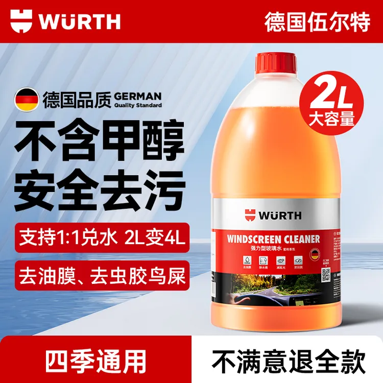 伍尔特汽车大桶玻璃水强力去污去油膜清洁剂乙醇特斯拉雨刮水浓缩商品图