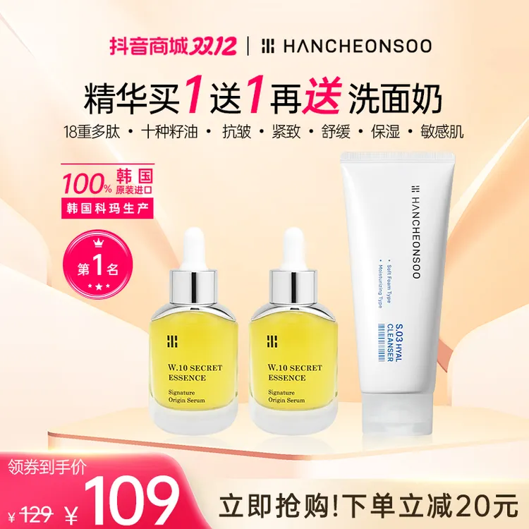 【元旦】18重多肽十种籽油抗皱舒缓敏感保湿精华2瓶+洗面奶1支