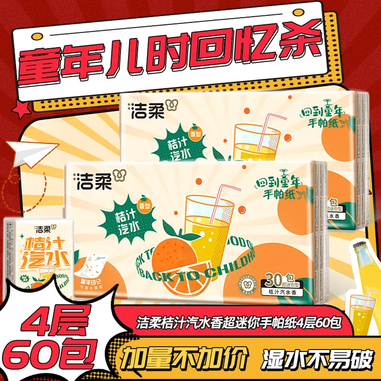 洁柔童年儿时回忆手帕纸餐巾纸4层可湿水迷你面巾纸可随身便携
