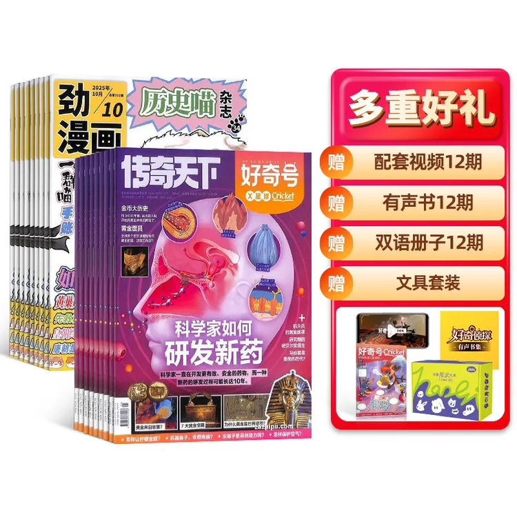 好奇号+历史喵组合 2026年1月起订 全年订阅 漫画科普 杂志铺