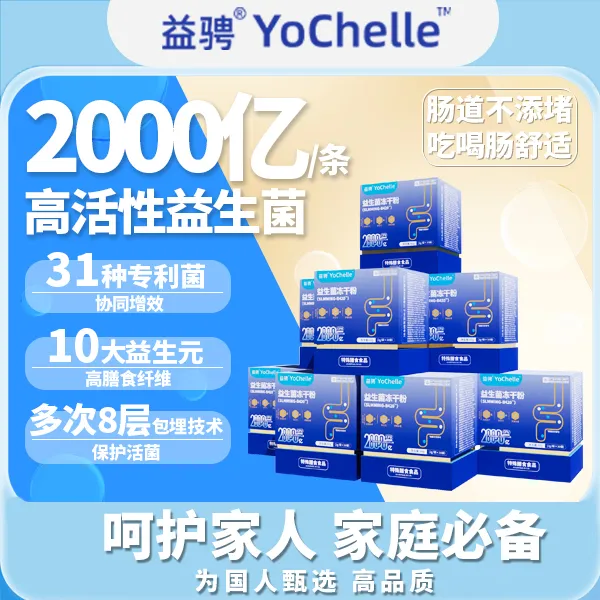 益骋全新升级免疫球蛋白益生菌冻干粉双岐杆菌S30