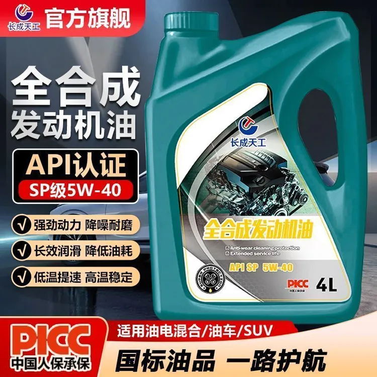 长城天工全合成汽车机油SN/SP级5W-30/5W-40四季通用发动机润滑油