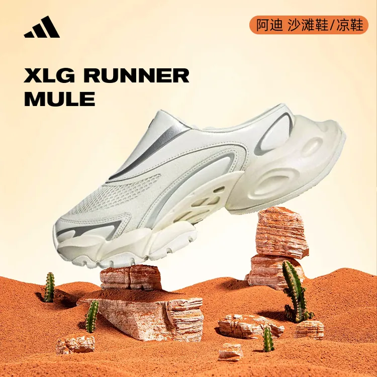 adidas阿迪达斯中性情人节XLG RUNNER MULEFOS运动凉鞋JS4590