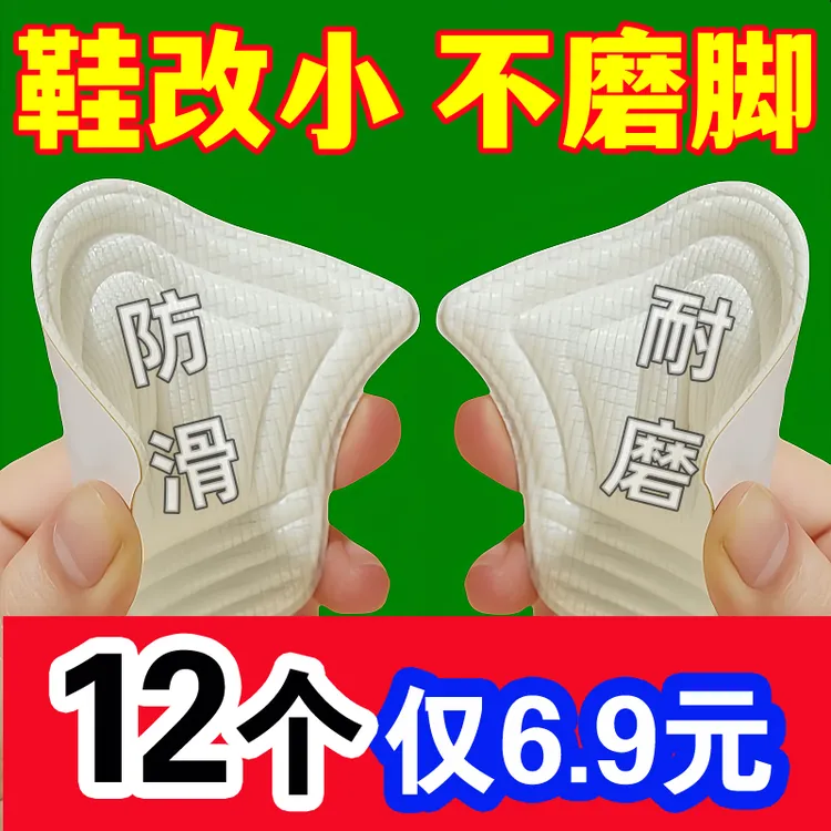 【12个】运动鞋破洞磨损修补贴垫防磨脚后跟贴防掉跟贴半码垫改小