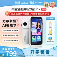 【有道】网易有道听力宝M7英语学习机复读机学英语神器