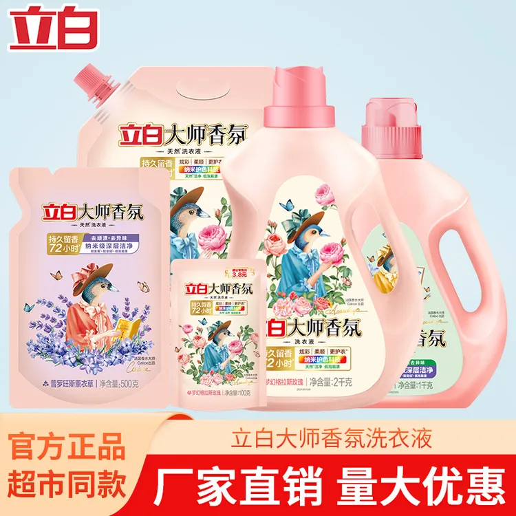 立白大师香氛洗衣液家用持久留香抑菌洁净护色整箱量批正品包邮