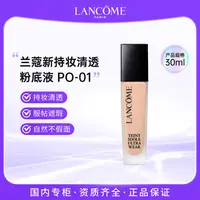 兰蔻新持妆轻透粉底液PO-01# 30ml混油皮不闷痘不脱妆持久遮瑕