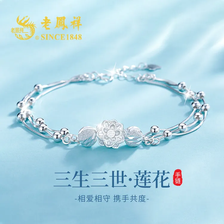 老凤祥 足银手链 三生三世好运莲莲手链女款纪念日礼物送女友生日