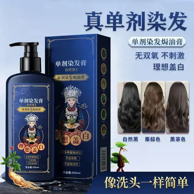 单剂染发膏在家洗洗头就能染发一种膏体自然黑黑茶色