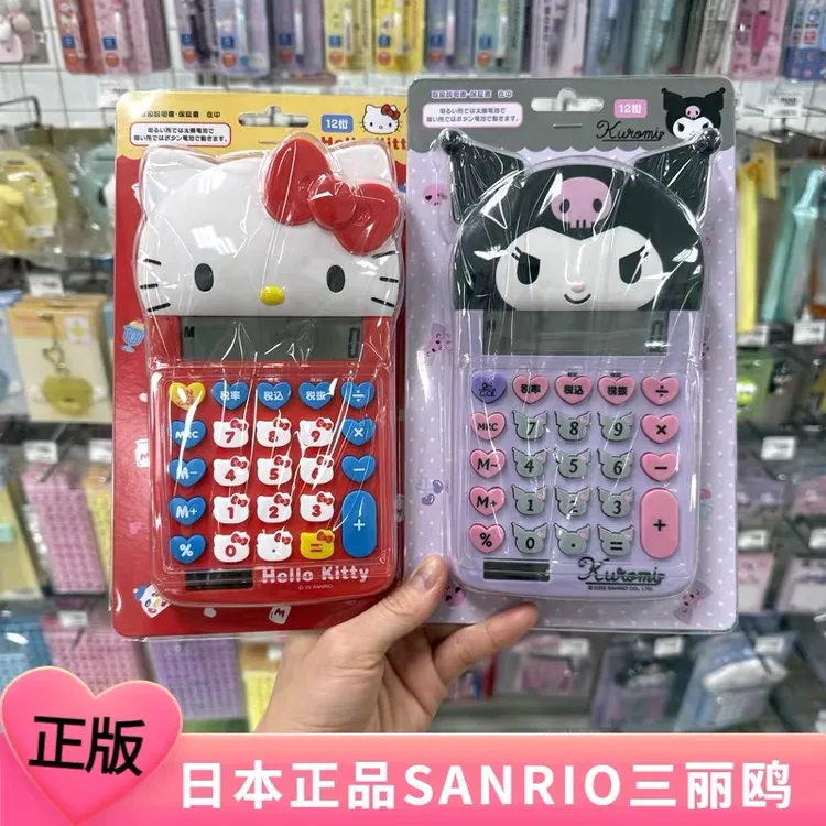 日本正版sanrio三丽鸥kitty美乐蒂计算机太阳能多功能头型计算器