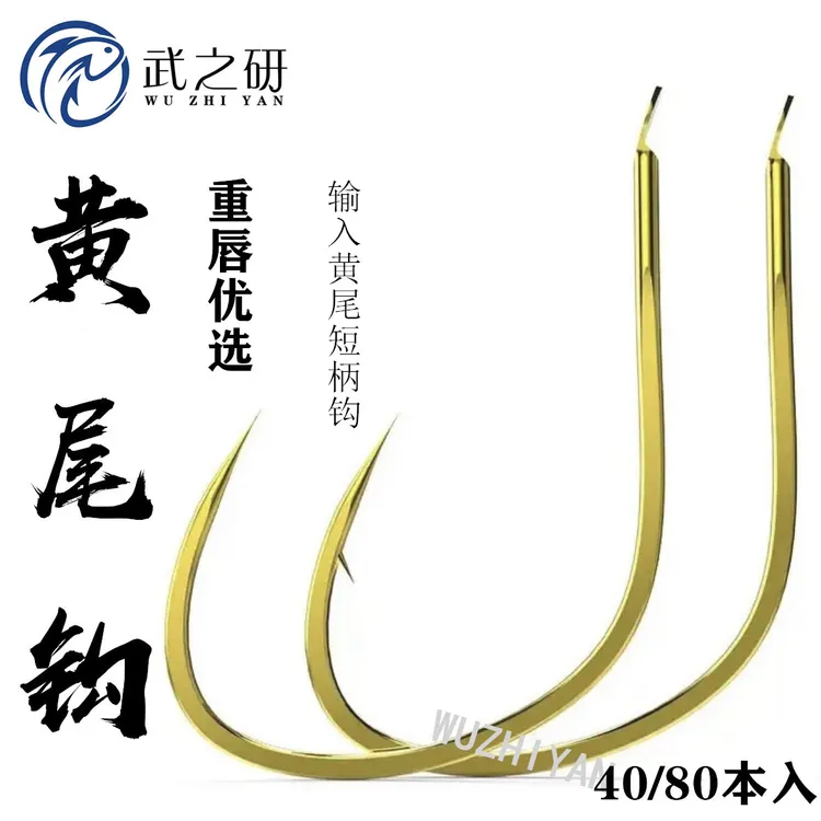 武之研黄尾鱼钩短柄细条青尾鲴鱼鲮鱼清波重唇裂腹雅鱼细粼鲫鱼钩