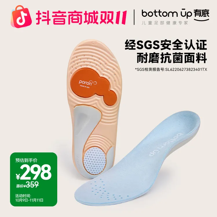 bottom up/有底鞋垫儿童扁平足适用缓冲减震设计抗菌足弓支撑鞋垫