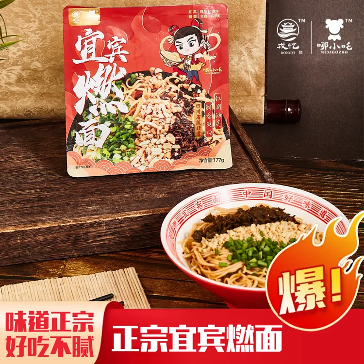 戎忆宜宾素燃面 拍三发四 每份内含6个配料包 四川宜宾特色美食