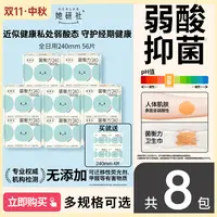 【新品】她研社菌衡力弱酸抑菌8包卫生巾干爽透气防漏低敏姨妈巾