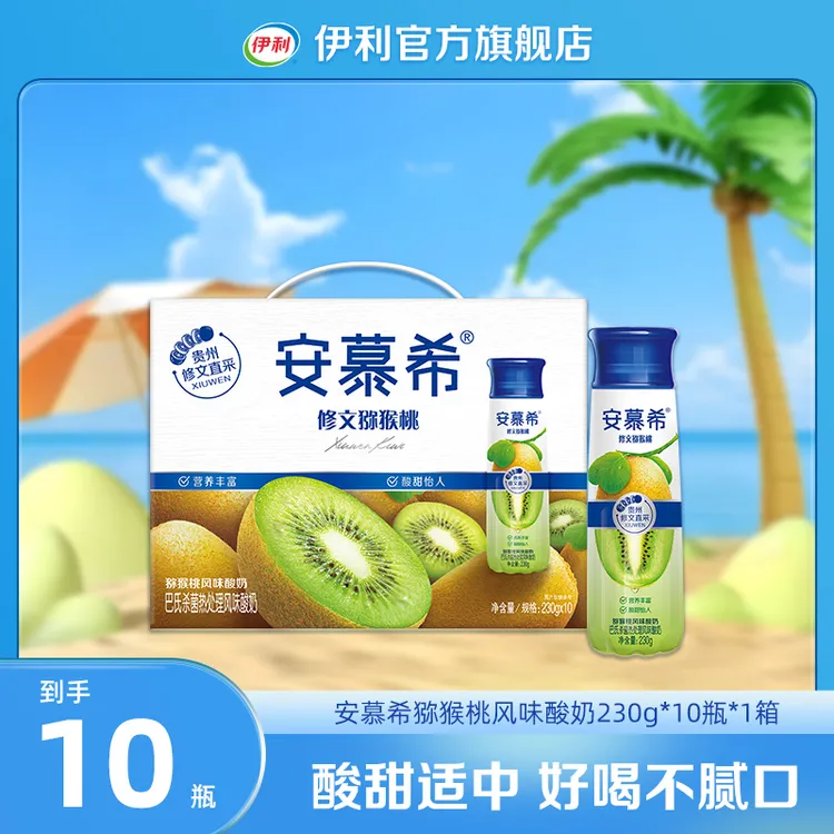 伊利 （8月）1箱安慕希修文猕猴桃风味酸奶230g*10瓶  DR