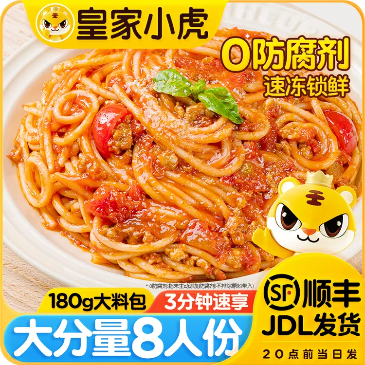 皇家小虎意面早餐速食西餐面条儿童家庭拌面经典番茄肉酱意大利面