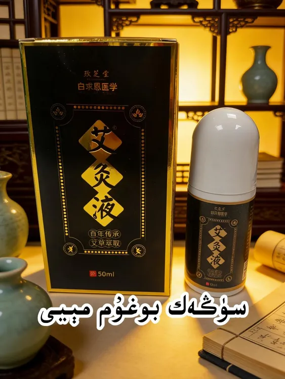 草本萃取颈肩腰腿膝关节外用筋络护理液