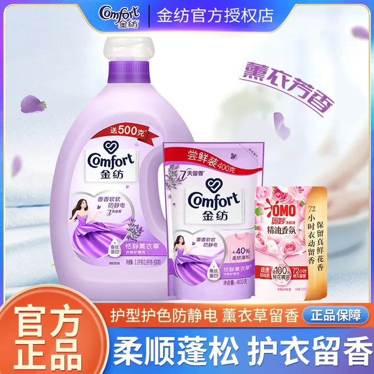 【超值购】金纺衣物护理剂持久留香衣服柔顺剂薰衣草袋装防静电
