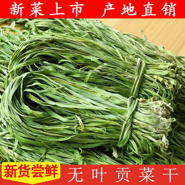 【新货】正宗脆嫩贡菜湖南特产无叶响菜苔干菜干货莴笋嘎贡菜干250g