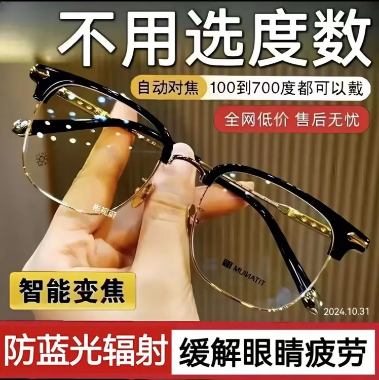 [智能自动变焦]中老年人老花镜眼镜高清防蓝光护眼眉眼半框