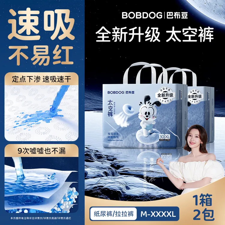 【达人专属】巴布豆太空裤新生儿学步裤呼吸拉拉裤柔软高能防漏透气
