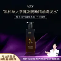【专注精油·强韧发丝一抹防断】NFX黑种草人参健发防断精油洗发水