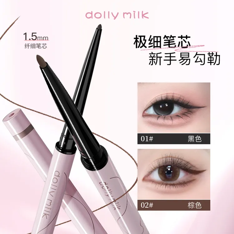 dollymilk(买一送一)眼线胶笔不易晕染淡妆自然初学者易上色新手