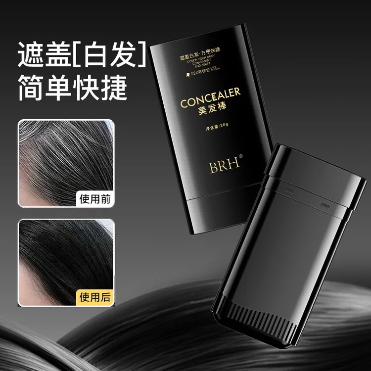 BRH美发棒植物染发遮盖白发染发棒神器免洗不伤发一次性补色工厂