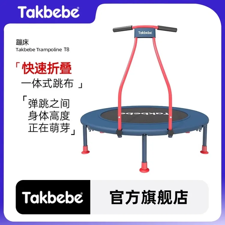 Takbebe塔克贝贝儿童蹦蹦床家用室内宝宝跳跳床大人小孩弹跳床T8