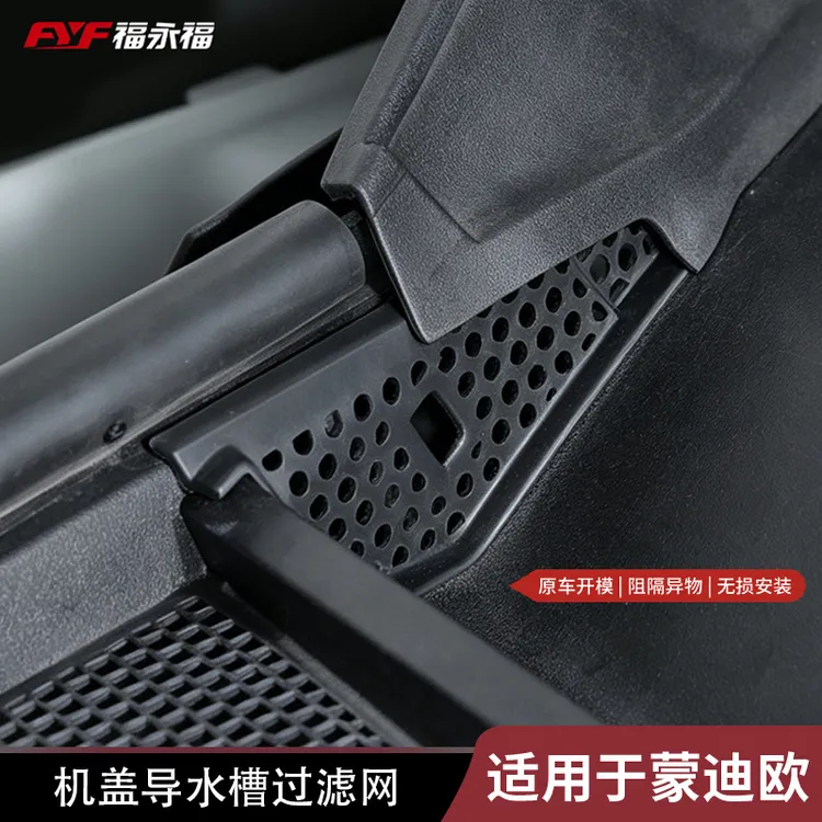 22-26福特蒙迪欧机盖导水槽过滤网后备尾箱导流防堵塞罩改装用品