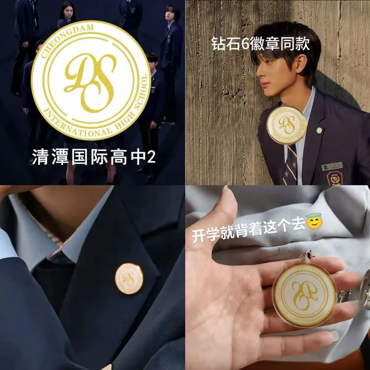 【2·99r/件】清潭国际高中钻6徽章同款周边徽章挂件钻石6亚克力挂件