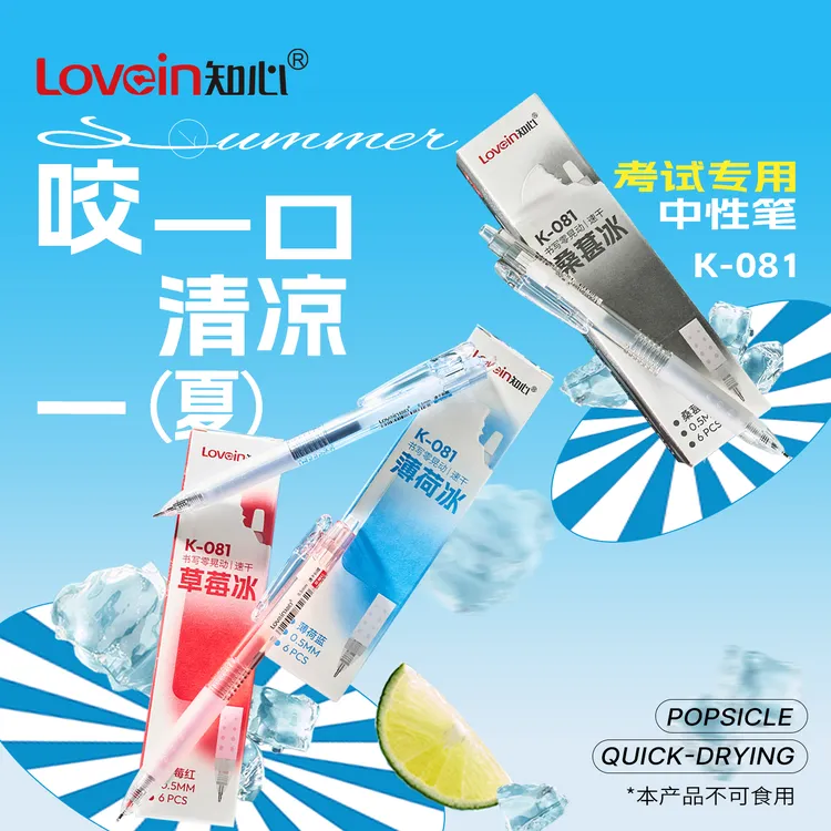 【夏日冰果】知心刷题速干考试笔学生简约儿童按动中性笔针管