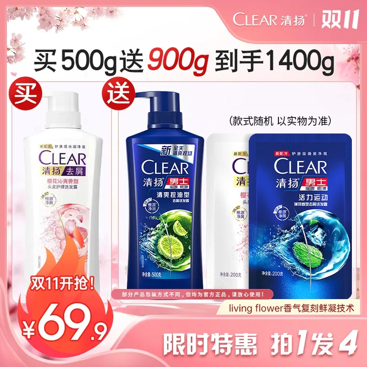 清扬去屑洗发水头皮屑清除神器官方旗舰正品清爽控油蓬松去屑S